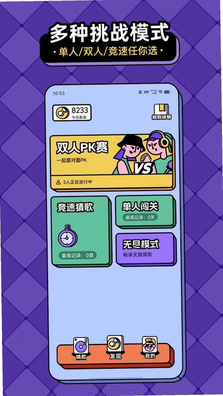 猜歌趣赚钱预览图