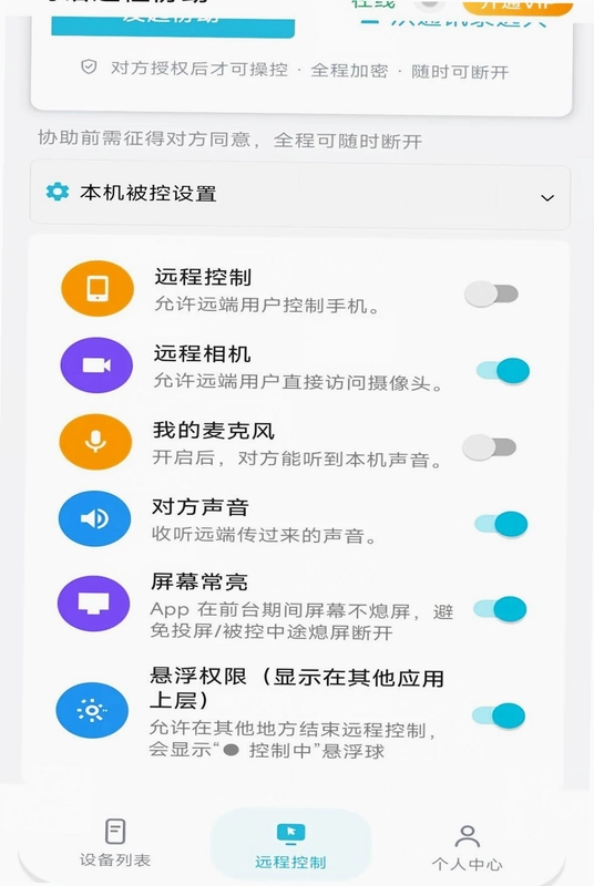 寄语远程协助预览图