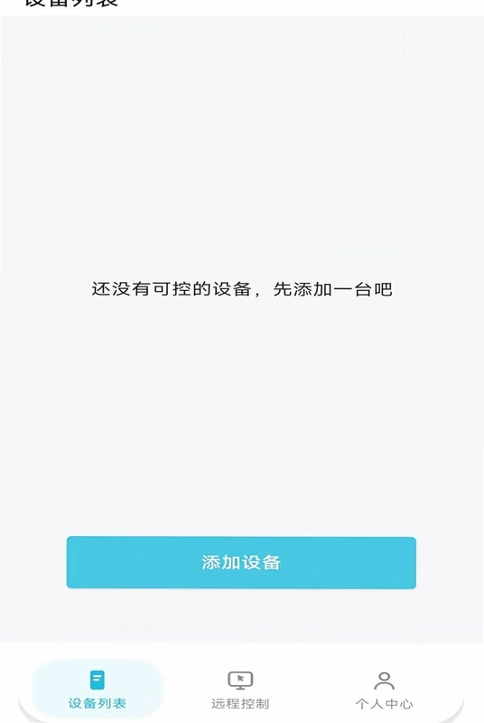 寄语远程协助预览图
