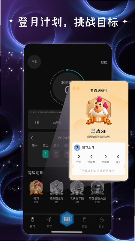 登月计划预览图