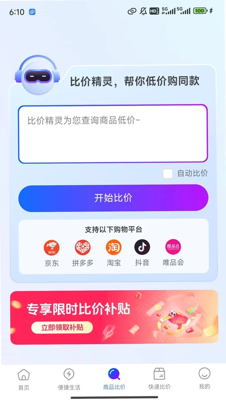 比价精灵预览图