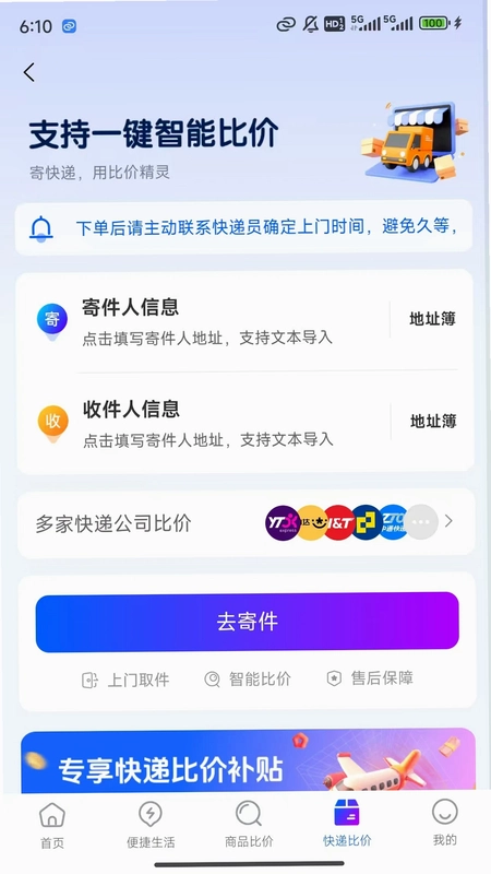 比价精灵预览图