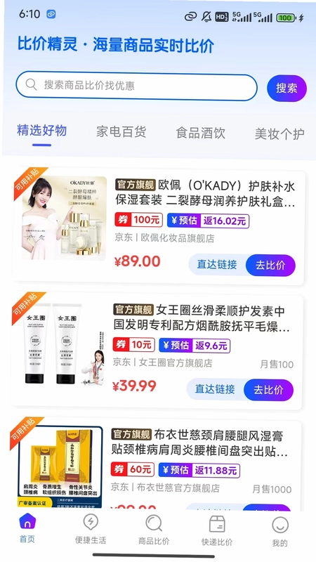 比价精灵预览图