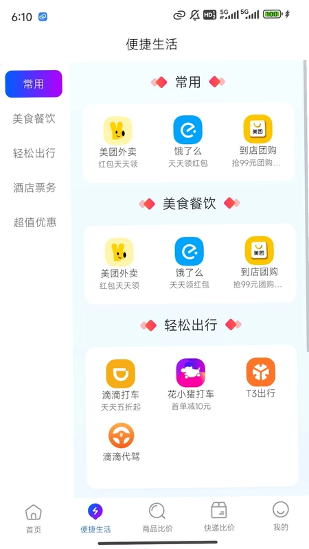 比价精灵预览图