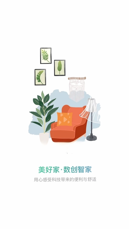 数创智家预览图
