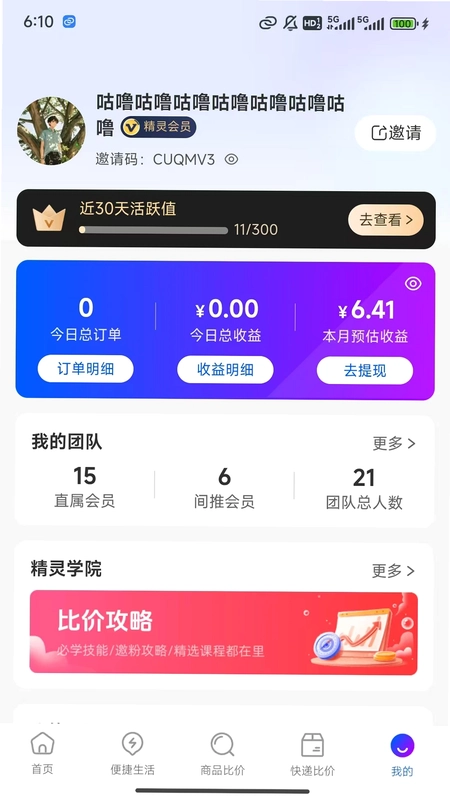 比价精灵预览图