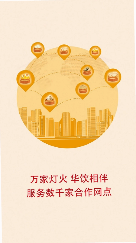 华饮商城预览图