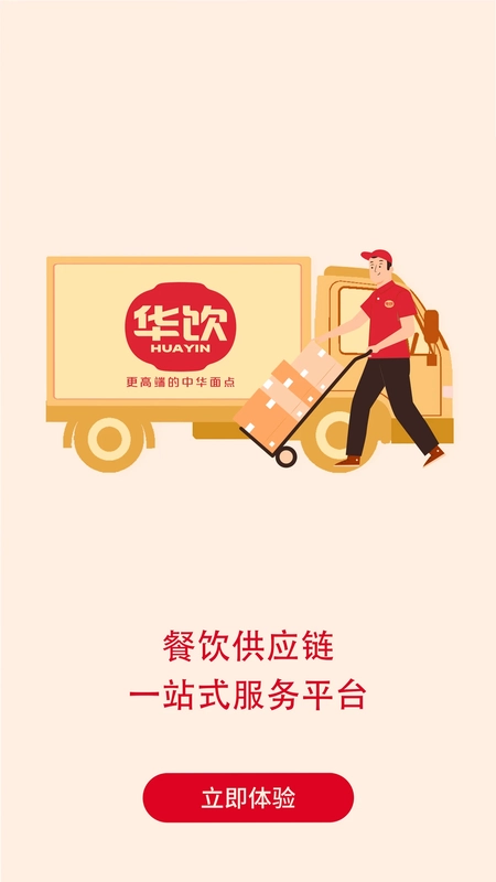 华饮商城预览图