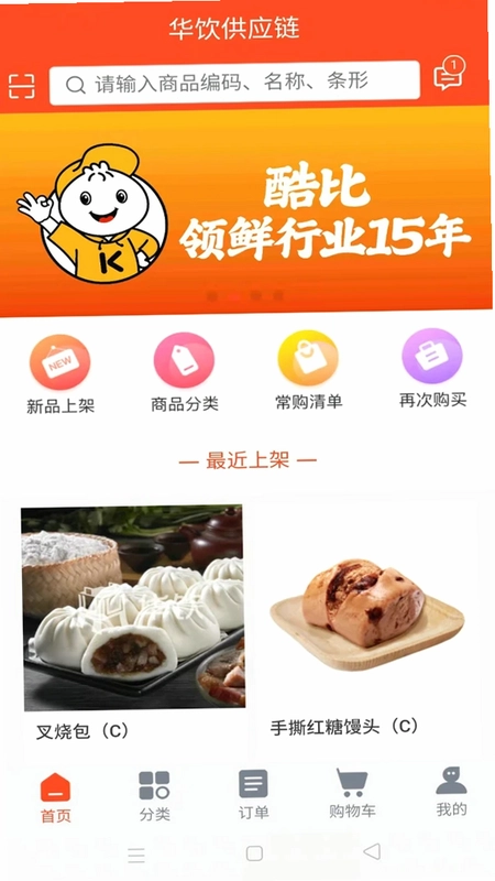 华饮商城预览图