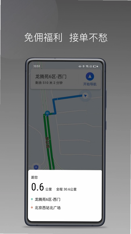 吉汽畅享司机端预览图