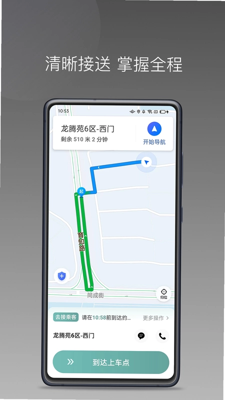 吉汽畅享司机端预览图