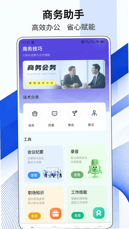 联讯聊预览图