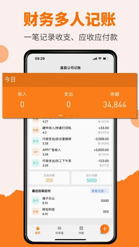 橙子记账通预览图