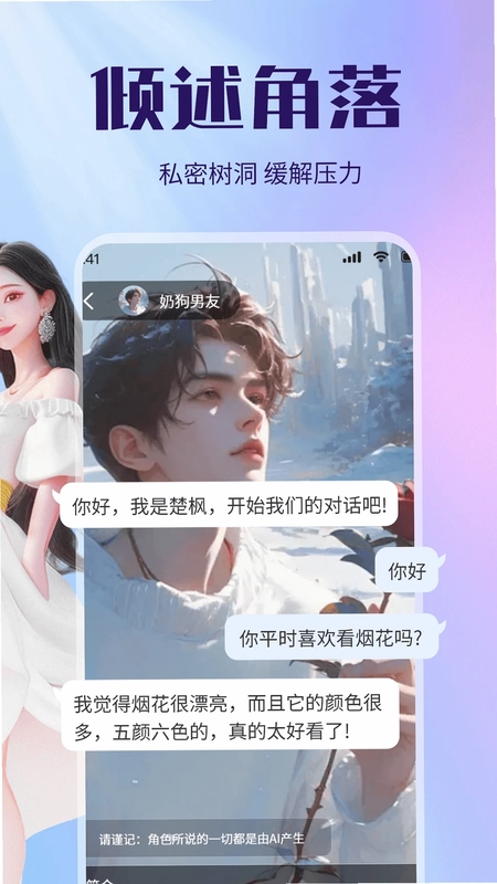 虚拟恋人AI伴侣预览图