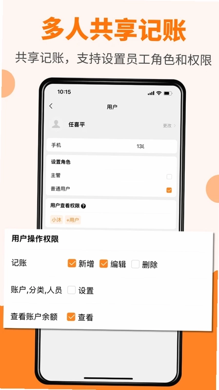 橙子记账通预览图