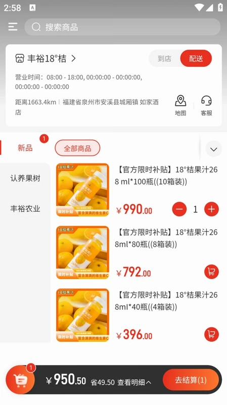 吆吆易购预览图