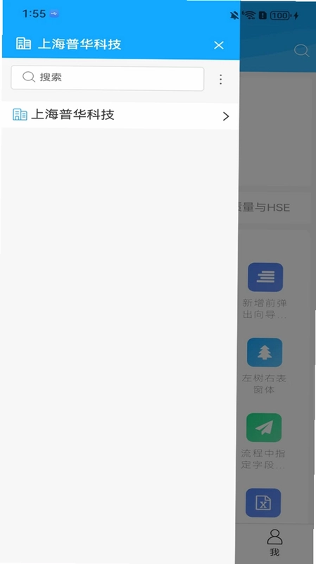 PowerMobile2(普华工程项目管理)预览图