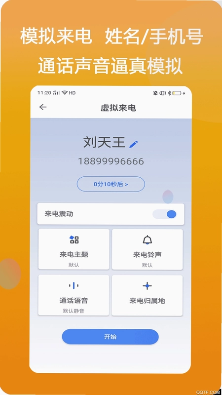 模仿来电预览图