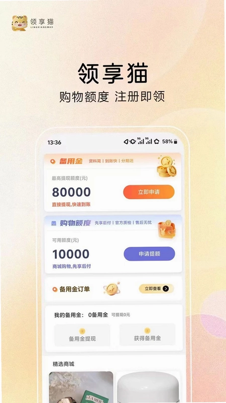 领享猫预览图