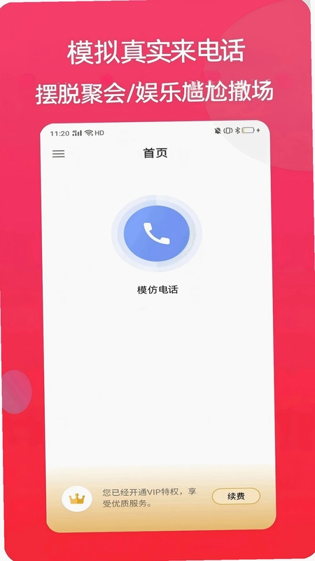 模仿来电预览图