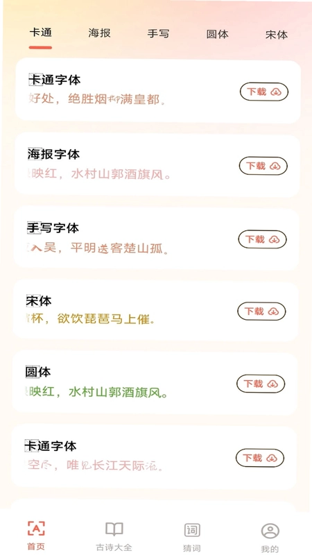 手机免费字体大全预览图
