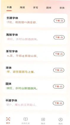 手机免费字体大全预览图