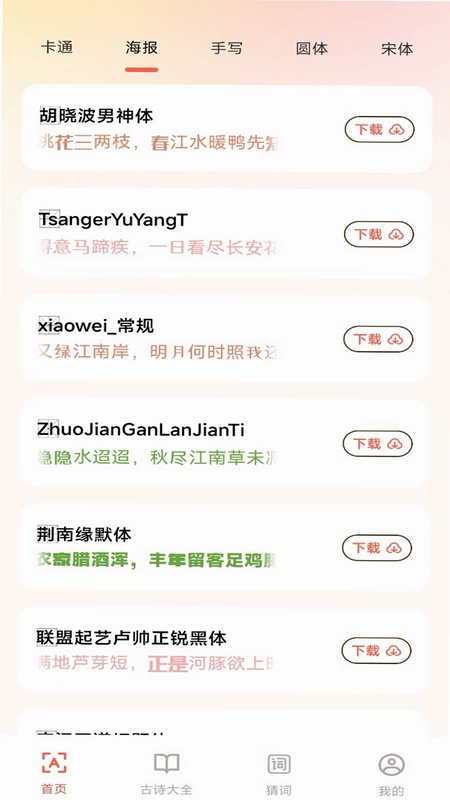 手机免费字体大全预览图