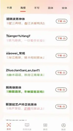 手机免费字体大全预览图