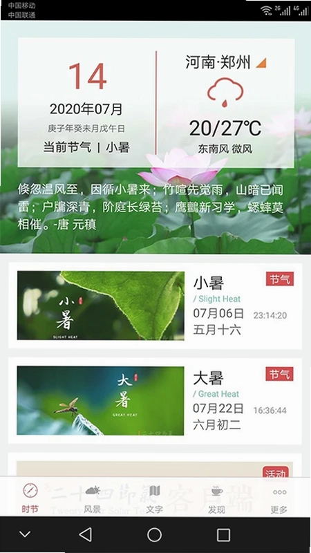 二十四节气预览图