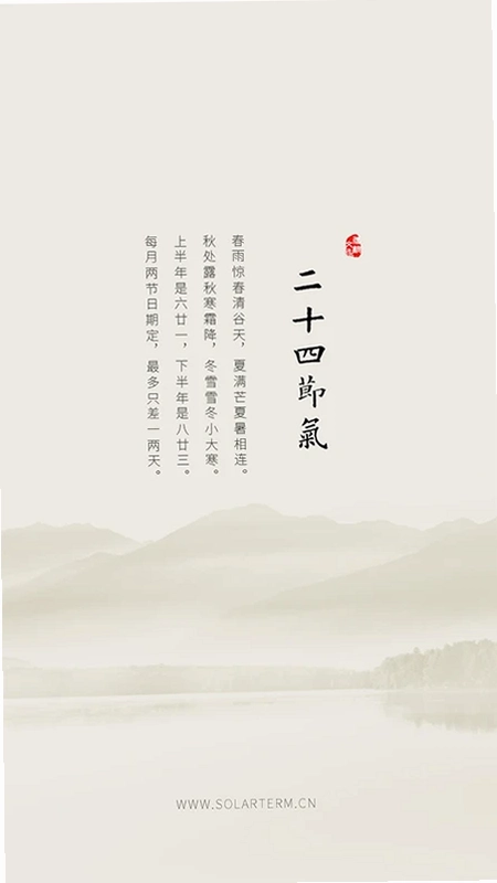 二十四节气预览图