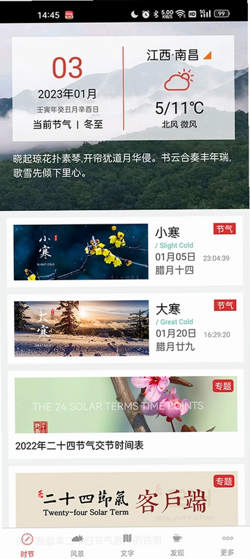 二十四节气预览图