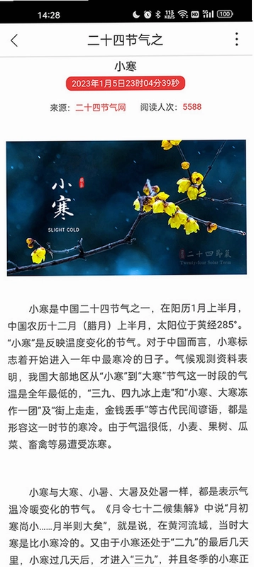 二十四节气预览图