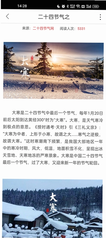 二十四节气预览图