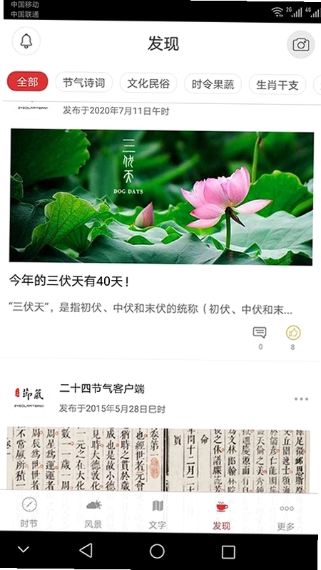 二十四节气预览图