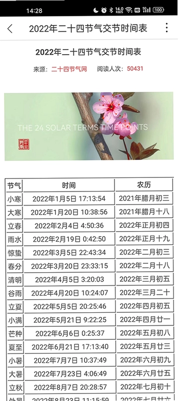 二十四节气预览图