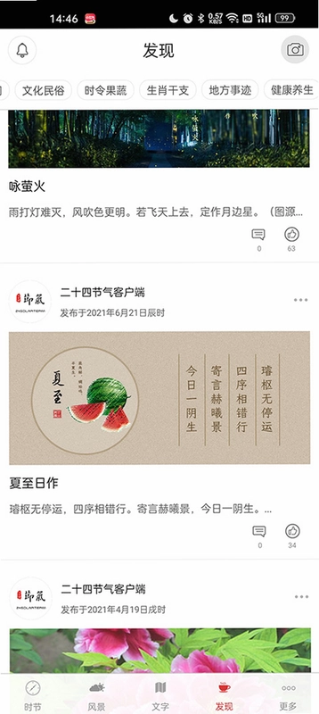 二十四节气预览图
