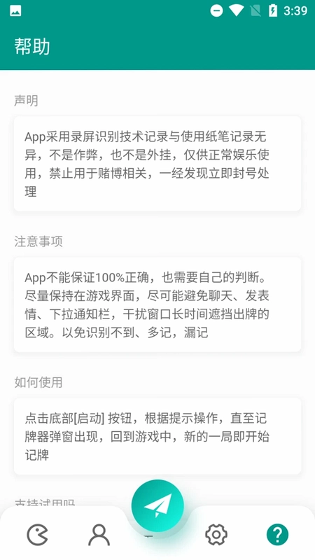 智能记牌器预览图