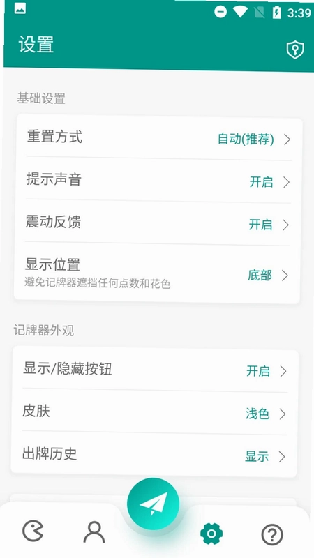 智能记牌器预览图