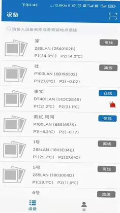 EW物联预览图