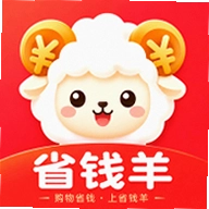 省钱羊
