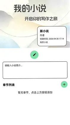 紫幽阁树莓小说阅读器预览图