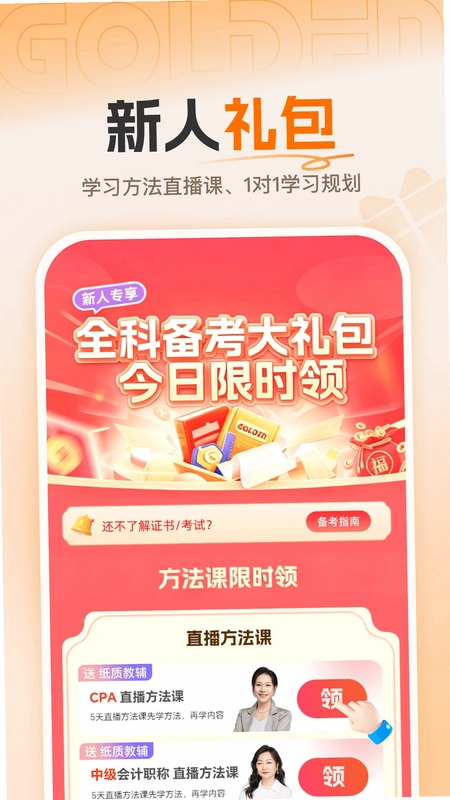 高顿会计预览图
