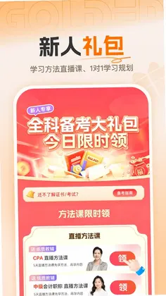高顿会计预览图