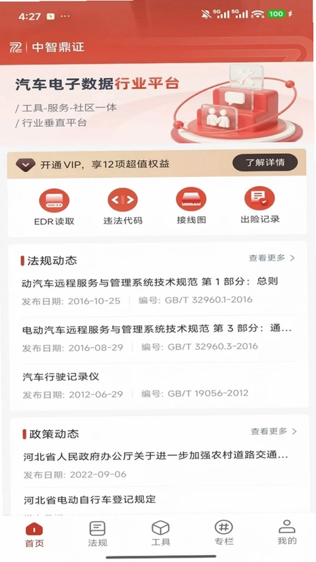 中智鼎证预览图