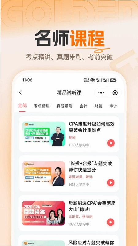 高顿会计预览图