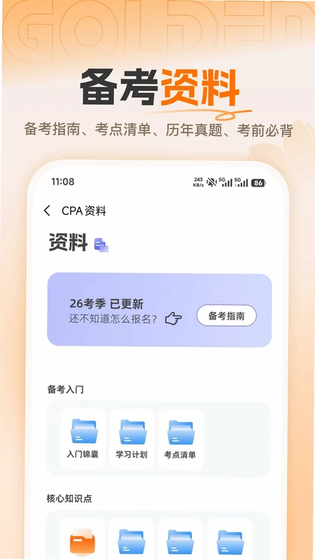 高顿会计预览图