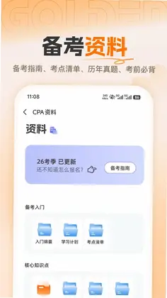 高顿会计预览图
