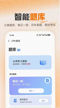 高顿会计预览图