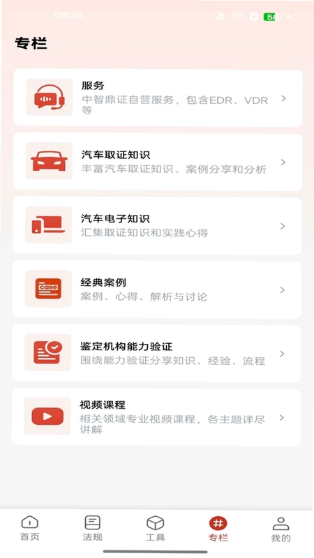 中智鼎证预览图
