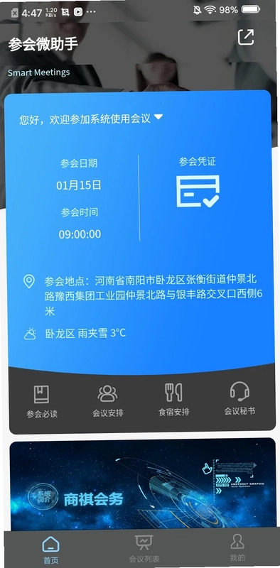 商祺会务预览图